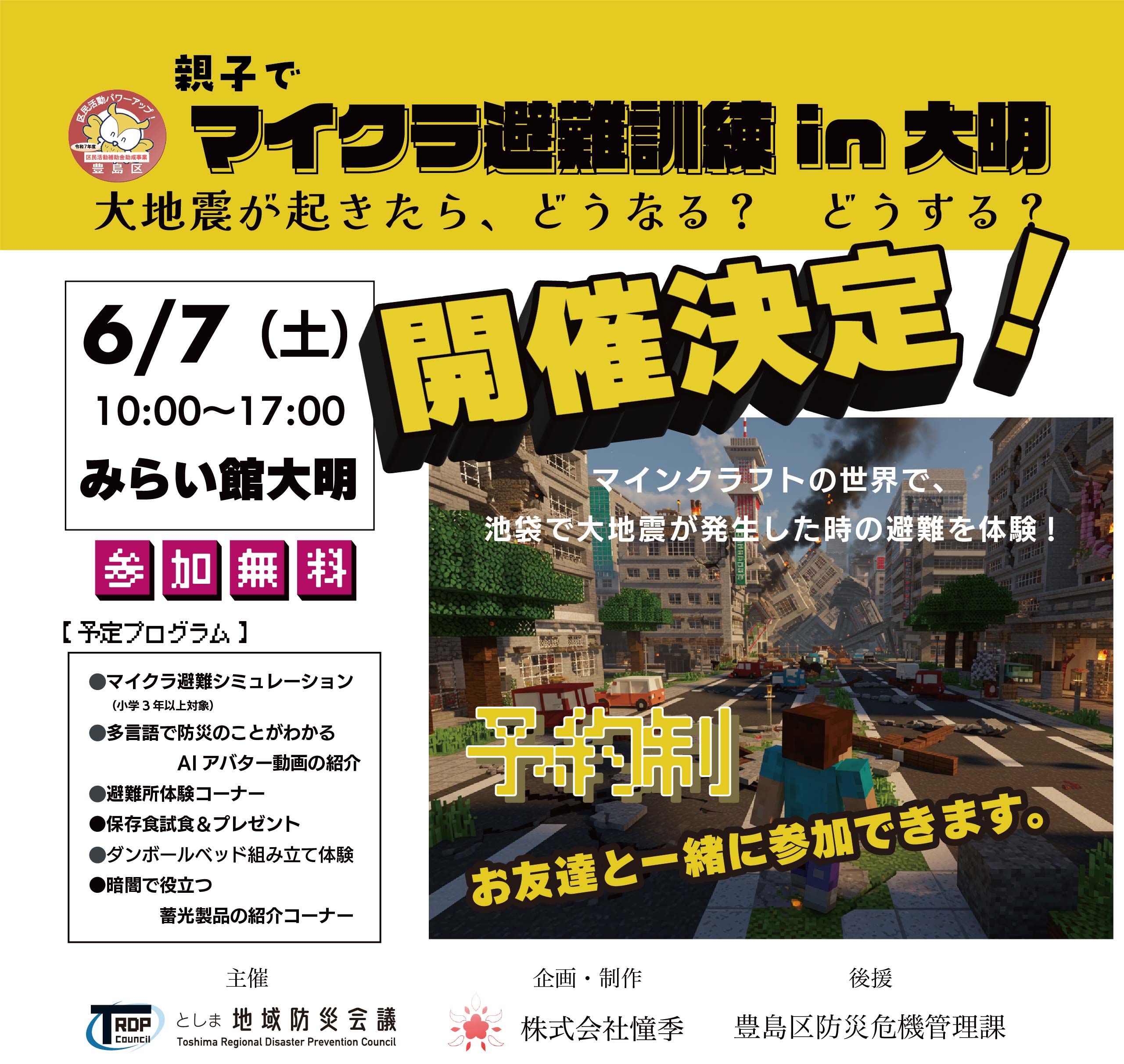 マイクラ避難訓練in大明　開催しました。